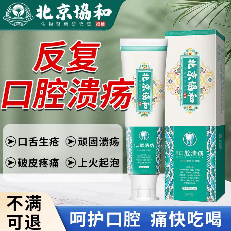 口腔溃疡专用牙膏顽固溃疡预防口舌生疮上火起泡医用正品牙膏JL