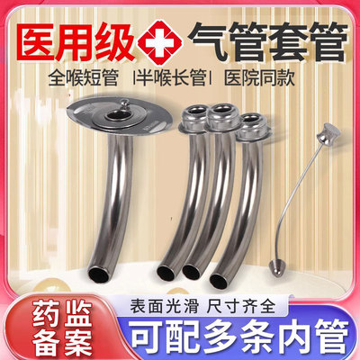 医用气切套管金属钛合半喉