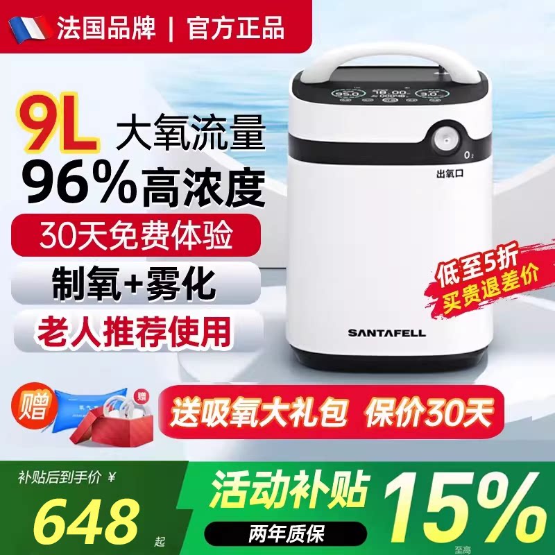 【活动补贴】制氧机家用吸氧机老人孕妇呼吸氧气机家庭高原带雾化