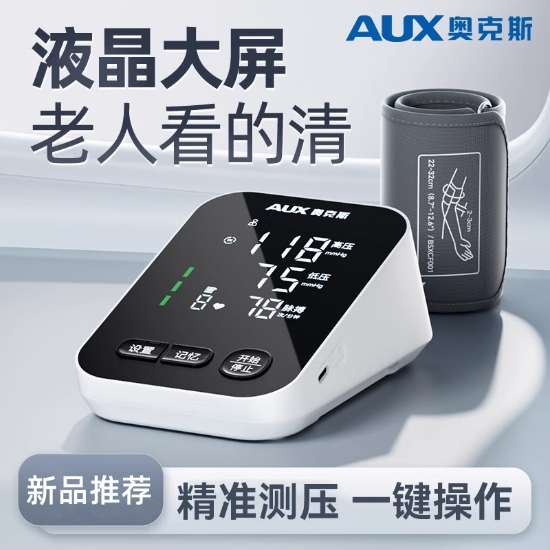 奥克斯电子血压计家用高精