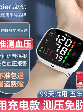 海尔医疗手腕式电子量血压的测压仪老人家用高精准医用充电计器表