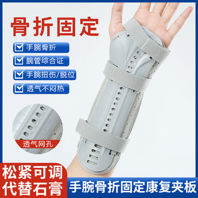手腕骨折固定器护具臂关节