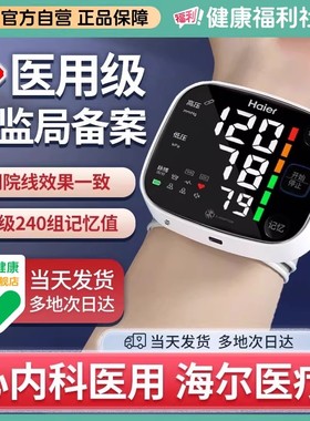 海尔高精准手腕式家用电子血压计测量仪器医用充电测压机手表老人