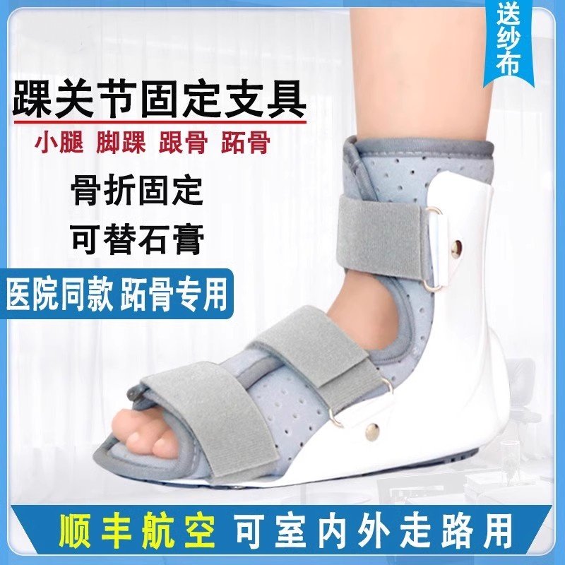 踝关节固定支具脚踝小腿胫腓骨术后支架第五跖骨基底骨折康复护具