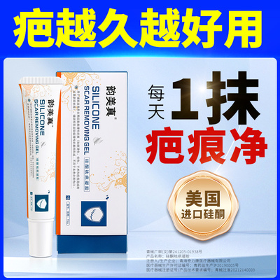 医用硅酮凝胶祛疤膏去痕修