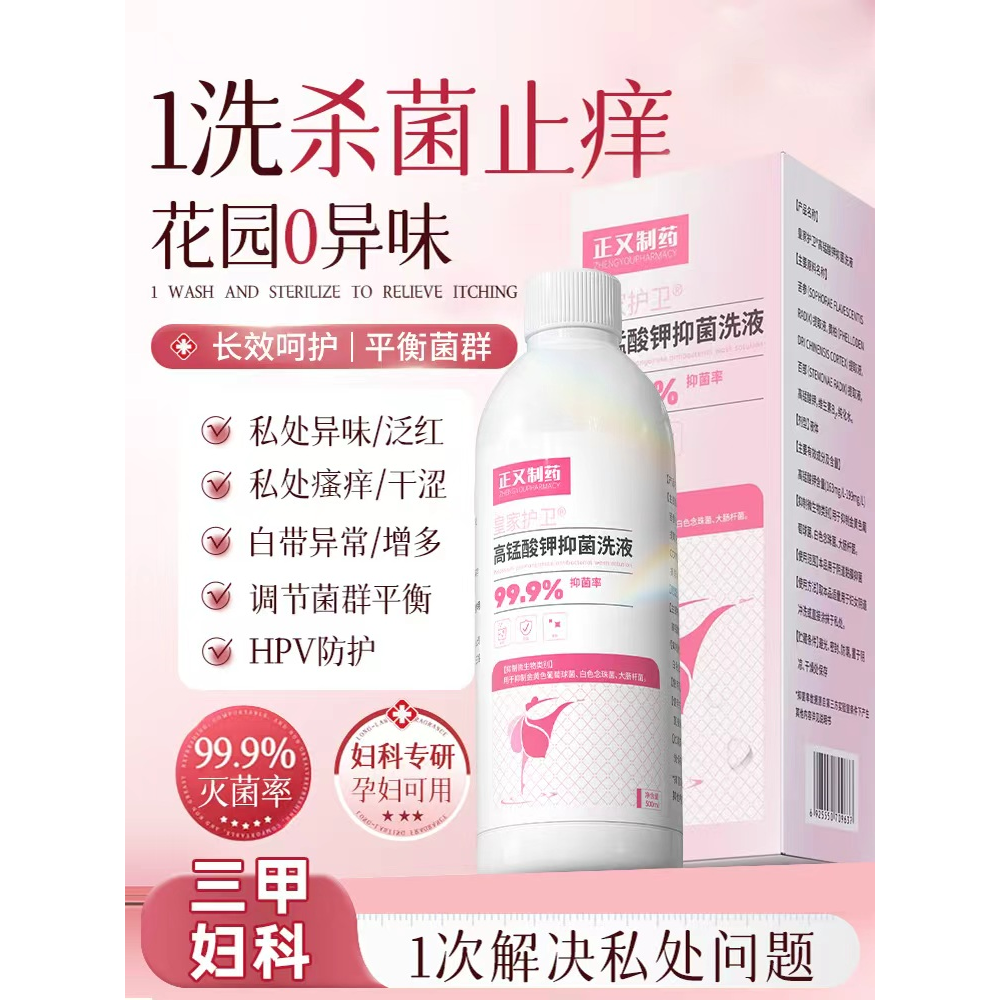 高锰酸钾妇科专用杀菌消毒