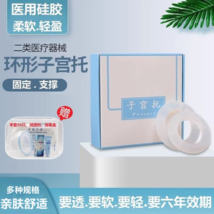 医用软硅胶子宫托环中老年人子宫脱垂膀胱子宫下垂前后壁膨出产后