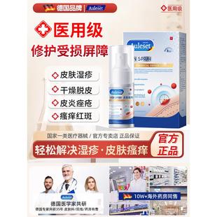 湿疹止痒医用根皮肤顽固汗疱疹皮炎瘙痒癣牛皮Auleset皮肤喷剂