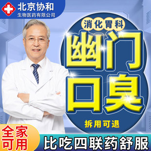 益生菌幽门螺旋杆菌螺杆菌除医用牙正品旗舰店口臭漱口水治高膏SS