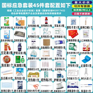 急救药箱全套国家标准应急包家庭公司急用医疗箱医用常备药一整套