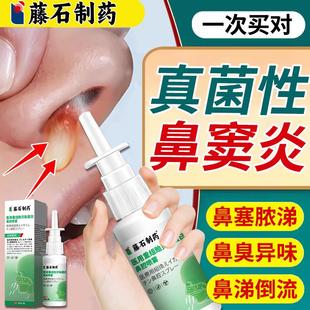 真菌性鼻窦炎排脓鼻喷雾剂细菌霉菌鼻炎鼻子发臭抑菌液药房同款TU