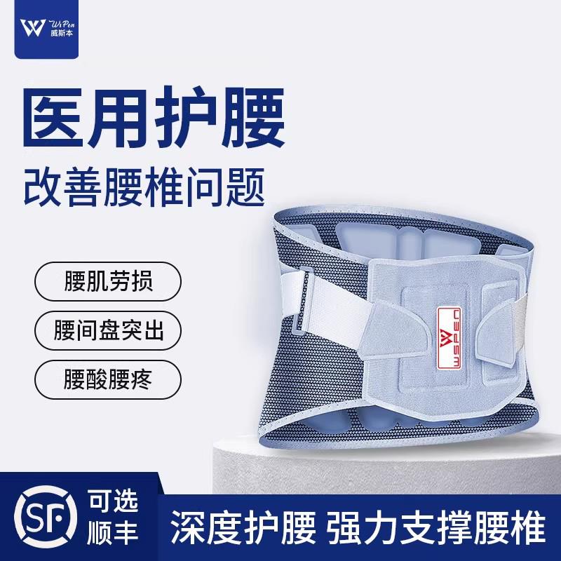 德国WSPEN护腰带间盘劳损