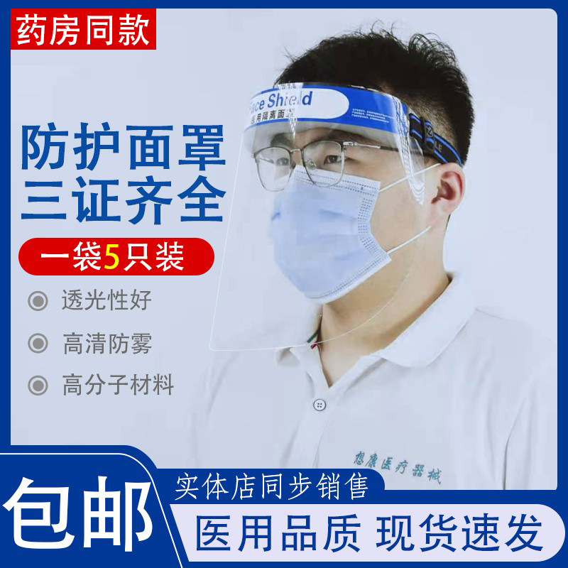 医用隔离面罩防疫飞沫喷溅