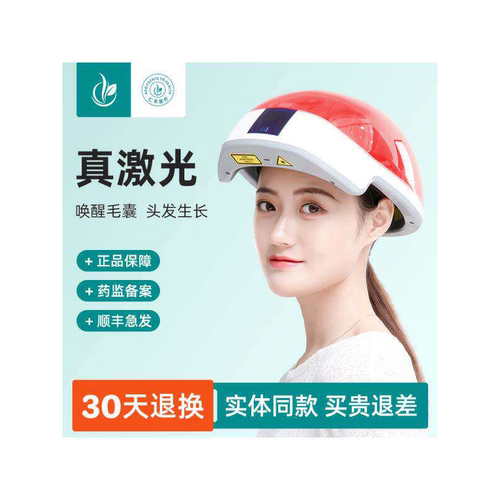 激光生发帽男女秃头健黑防