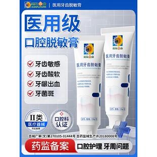 葵花药业医用级牙齿脱敏膏修复牙龈牙齿松动出血牙周炎成人固齿膏