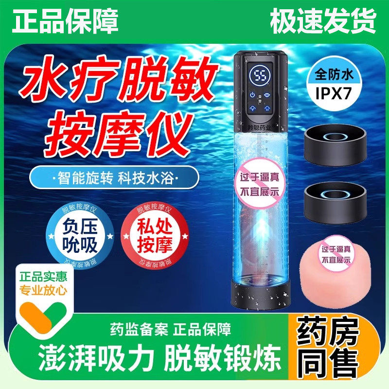 早脱敏训练泄按摩仪器治水疗杯真空负压器男士男性根疗仪阴茎电动