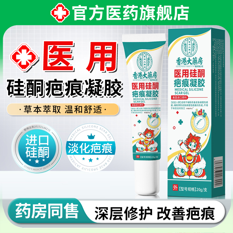 医用硅酮疤痕凝胶祛膏淡化