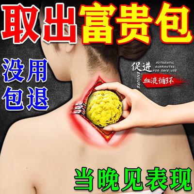 颈椎病富贵包消除贴正品专