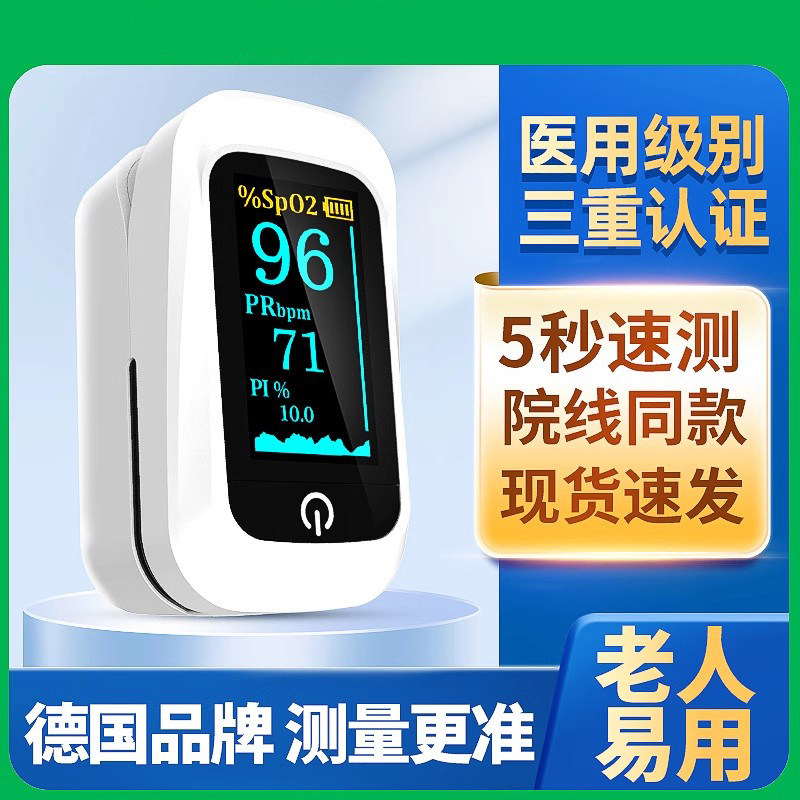 医用血氧仪脉搏手指夹式指脉氧制氧机脉氧血氧饱和度检测指尖家用