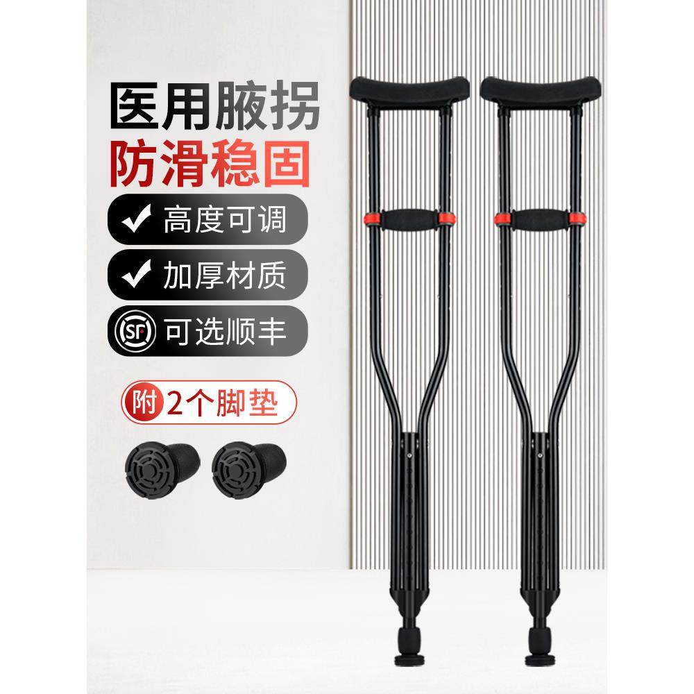 医用拐杖骨折腋下拐年轻人拐棍老人防滑脚扭伤康复用拐杖助步器