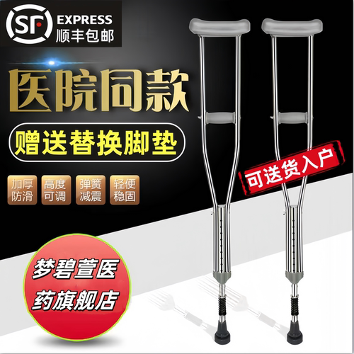 医用拐杖老人腋下扙年轻骨