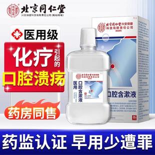 放疗化疗后用口腔溃疡口腔黏膜炎漱口水神器口舌生疮疼痛修复液TU
