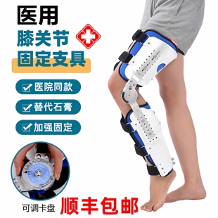 医用可调节膝关节固定支具腿部膝盖半月板韧带撕裂髌骨折支架护具