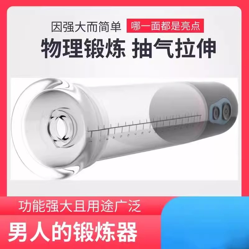 电动真空负压吸引器男性性功能康复治疗理疗仪多功能家用锻炼按摩