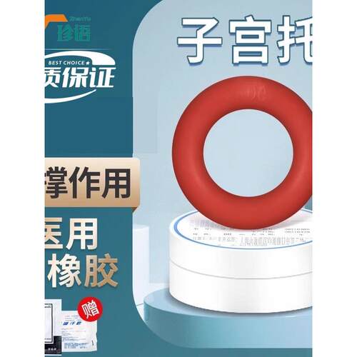 珍语子宫托环中老年人医用