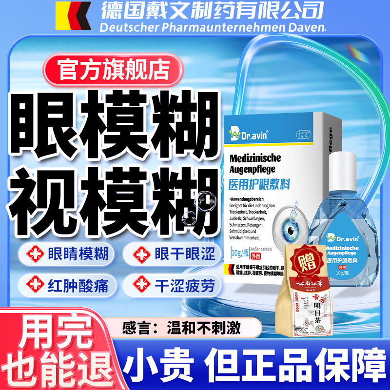 Dravin可搭配糖尿病视网膜