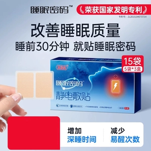 Wan Secret Hall Подличный пароль сна Статический электрический исправление улучшить качество сна, снаряжение сна в дептовом улучшении