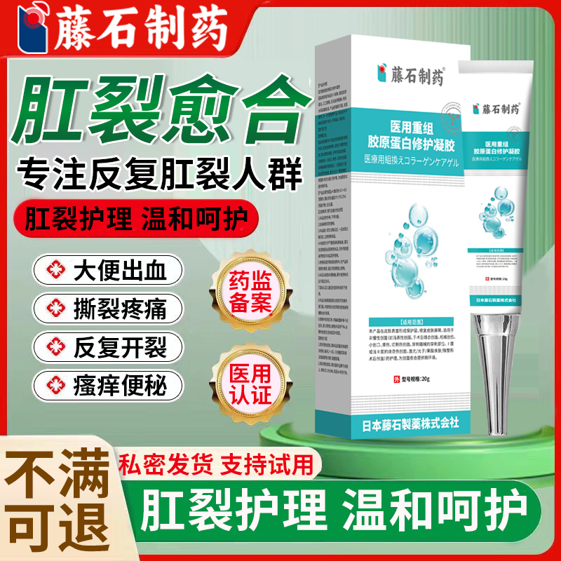 肛裂愈合膏大便出血门瘙痒