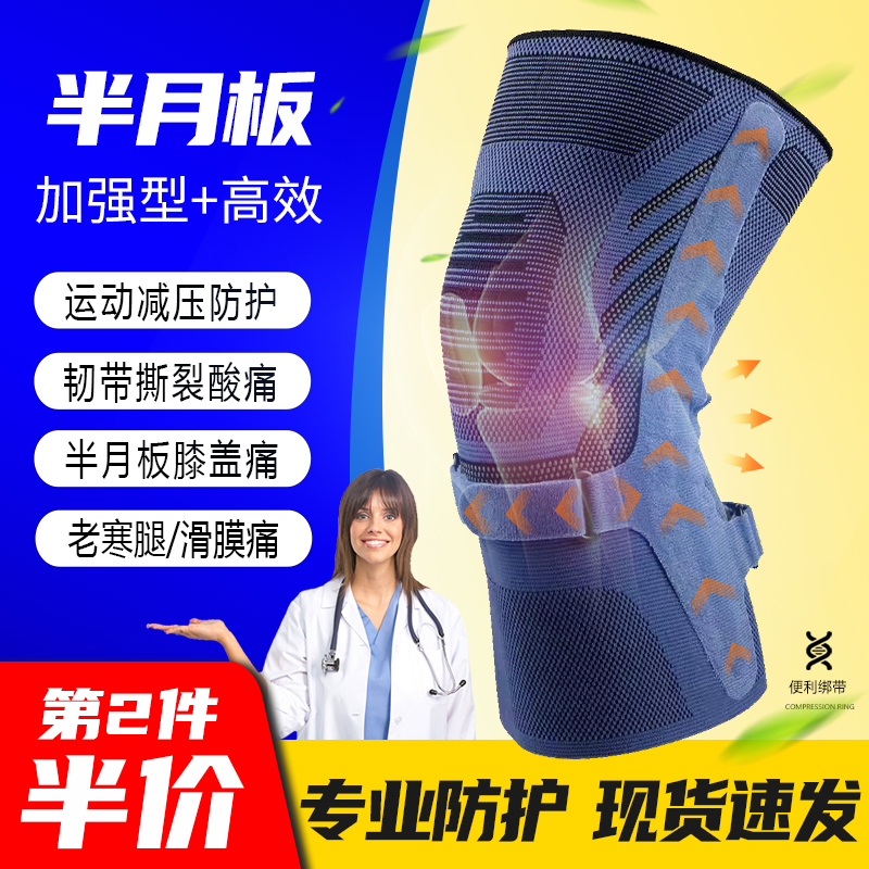 护膝盖套关节半月板韧带男士专业髌骨医用运动损伤撕裂专用护具