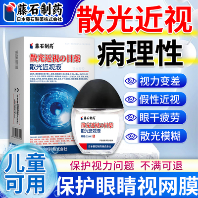 藤石制药散光近视可搭眼水