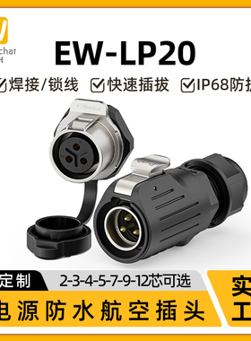 M22航空插头连接器LP20镀金铜针2/3/4/5/7/9/12芯防水圆形连接器