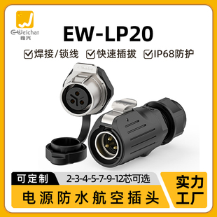 12芯防水圆形连接器 M22航空插头连接器LP20镀金铜针2