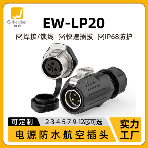 M22航空插头连接器LP20镀金铜针2/3/4/5/7/9/12芯防水圆形连接器