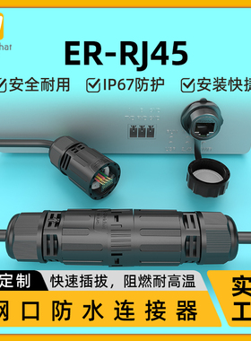 惟兴RJ45过线款网络网口对插连接器IP67防水户外使用信号延长器