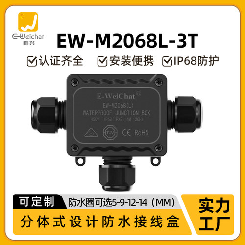防水接线盒一进二出大功率40A分体式防水户外IP68自带端子分线器