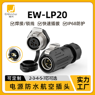 7芯大电流连接器 M22免焊接航空插头插座LP20螺母面板后置2