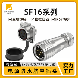 10芯防水工业连接器 兼容威浦航空插航空插座SF16