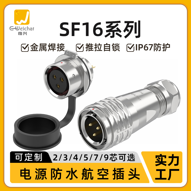 M16防水航空插头SF16-2/3/4/5/7/9/10芯后螺母穿墙式对接连接器