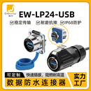 LP24工业USB3.0防水连接器母口箱体安装 防水USB航空插头插座