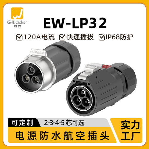LP32航空插头120AIP68防水