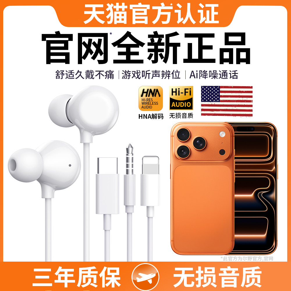 原装正品耳机有线入耳式适用苹果17/16/15/14/13promax高音质降噪