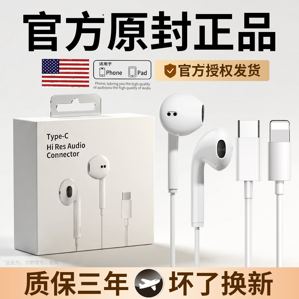 原装正品耳机有线入耳式适用苹果17/16/15/14/13promax高音质降噪