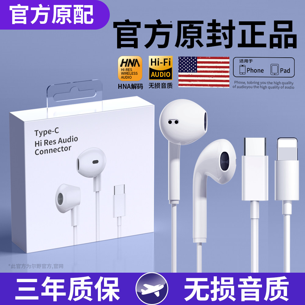 原装正品有线耳机入耳式高音质降噪适用苹果17/16/15/14/13promax