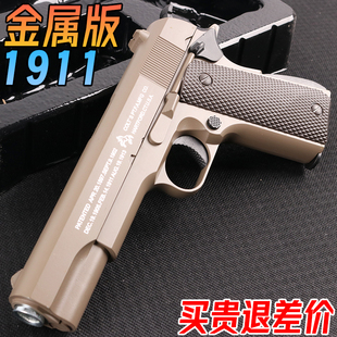 金属1911水晶手抢玩具成人仿真男孩吃鸡合金模型勃朗宁专用软弹枪