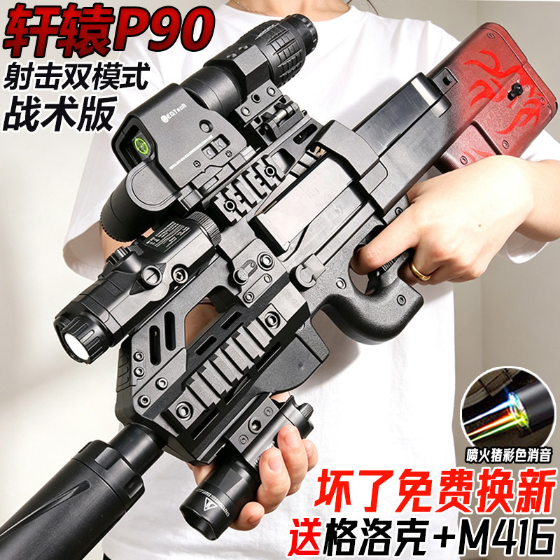 轩辕P90全自动冲锋枪电动连发水子弹儿童手自一体玩具模型水晶枪图片