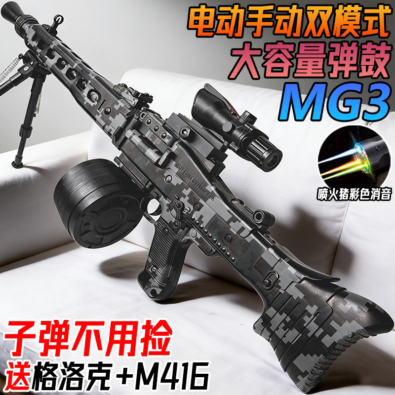 大容量弹鼓MG3电动连发轻机枪儿童男孩玩具MG42手自一体水子弹枪图片